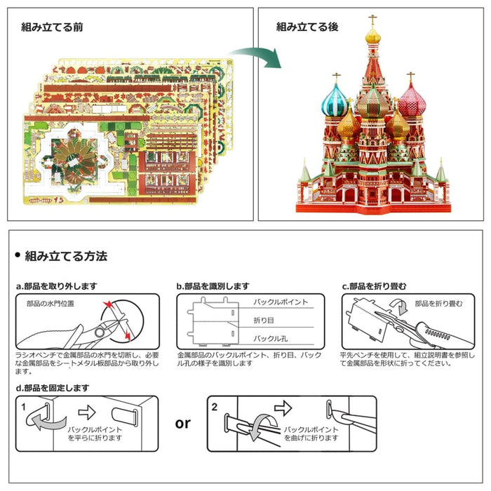 3d Metal Puzzle Model Building Kits-saint Basil’s Cathedral
